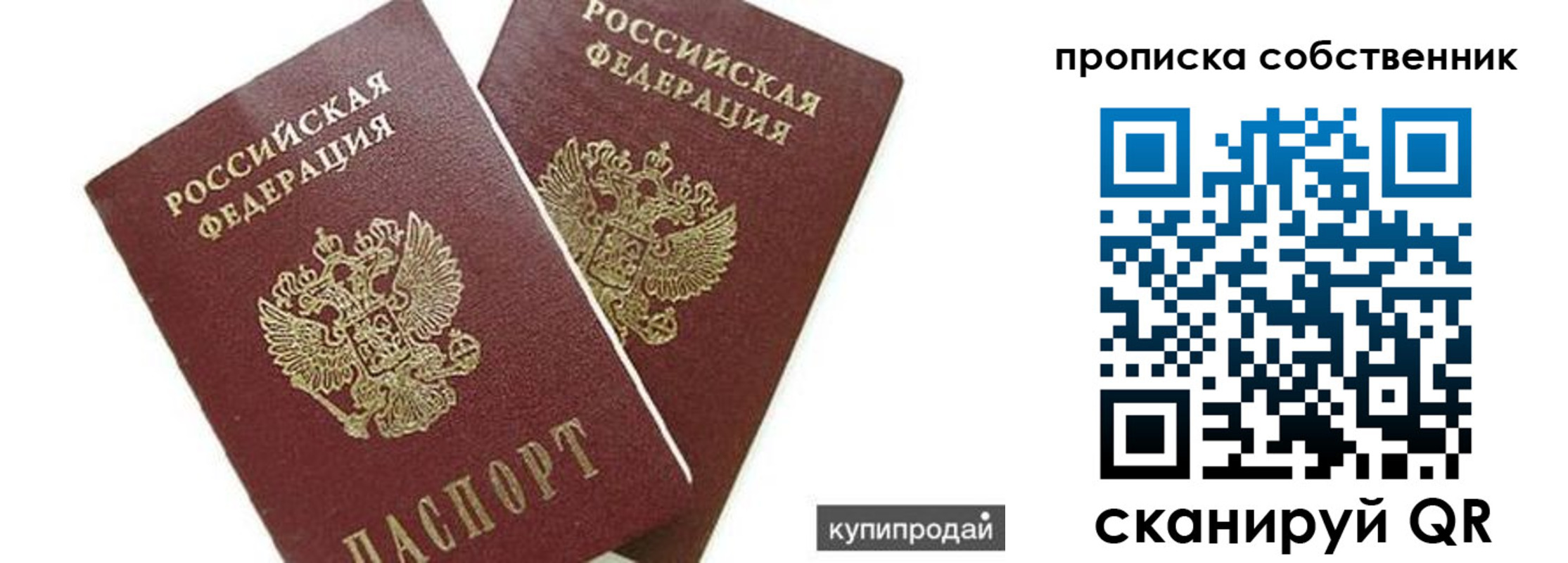 временная регистрация купить в Баймаке