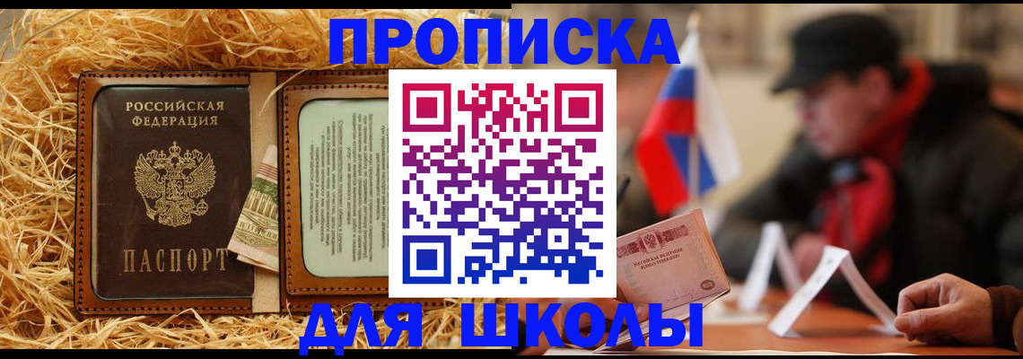 регистрация для школы в Баймаке