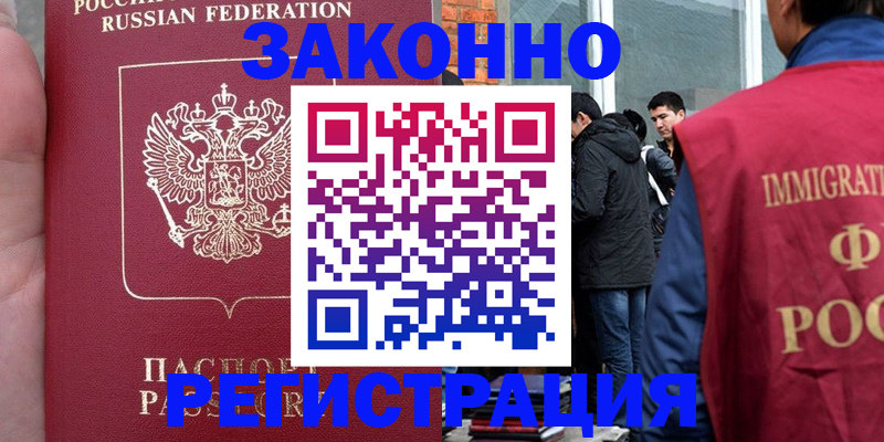 прописка для кредита в Баймаке